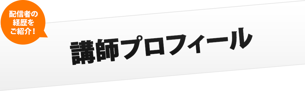 配信者