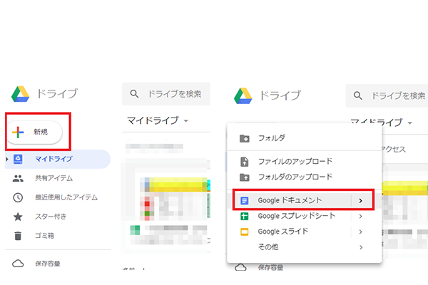 Googleドキュメント新規登録