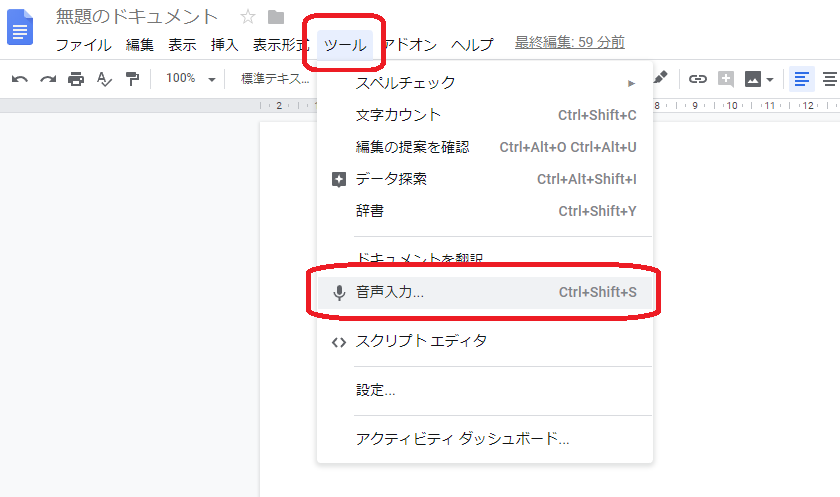 Googleドキュメント音声入力