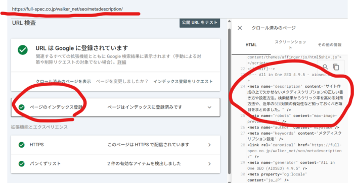 メタディスクリプションGoogle Search Console