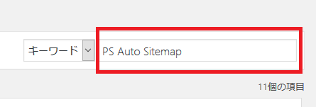 PS Auto Sitemapを選択
