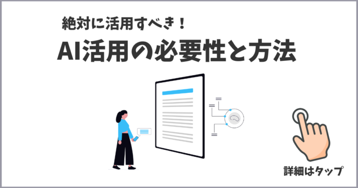 AIツールを活用したい方