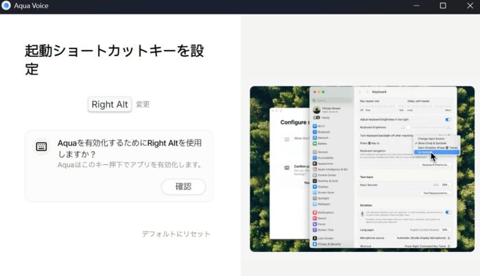 Aqua Voice（アクアボイス）ショートカットキー