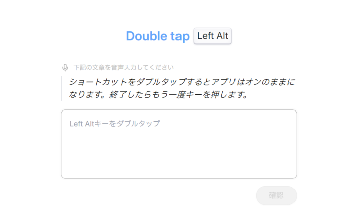 Aqua Voice（アクアボイス）音声テスト