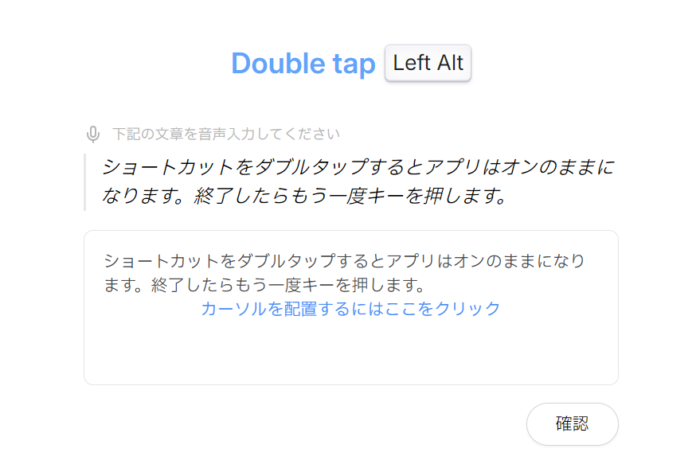 Aqua Voice（アクアボイス）音声テスト