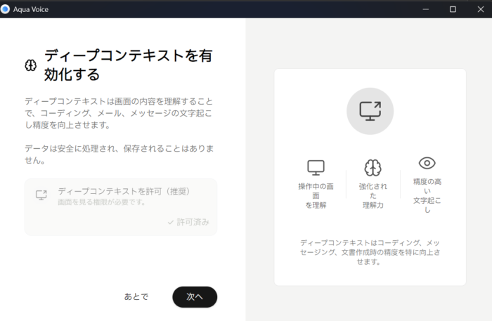 Aqua Voice（アクアボイス）ディープコンテキスト