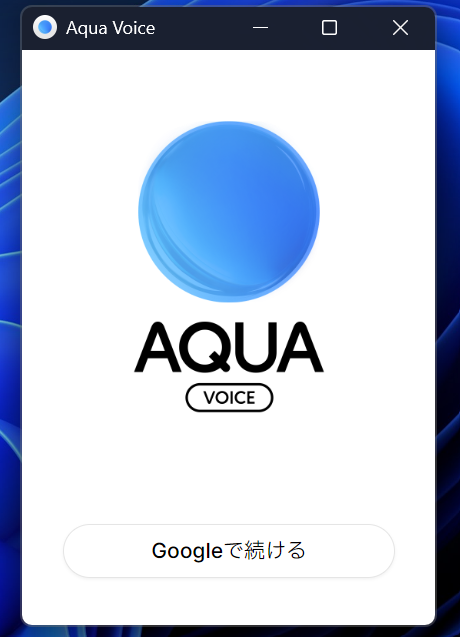 Aqua Voice（アクアボイス）ダウンロード