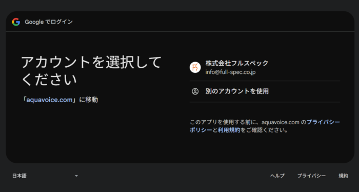 Aqua Voice（アクアボイス）アカウント設定