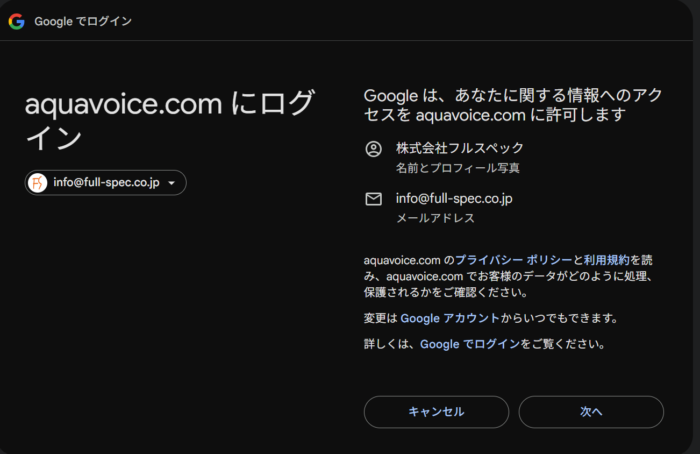 Aqua Voice（アクアボイス）ログイン
