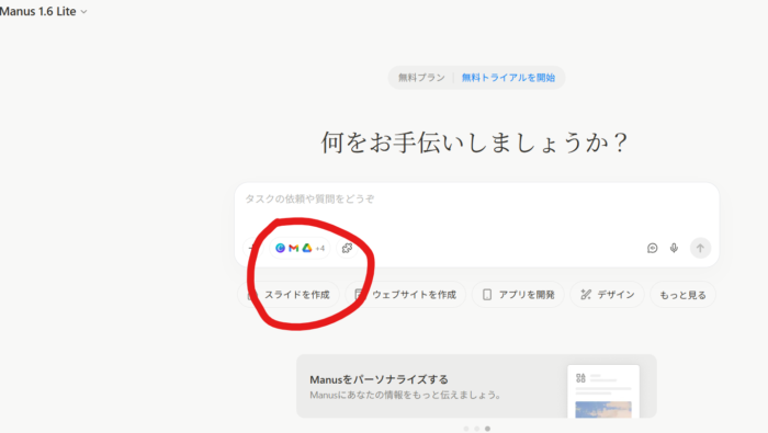 Manus公式サイト