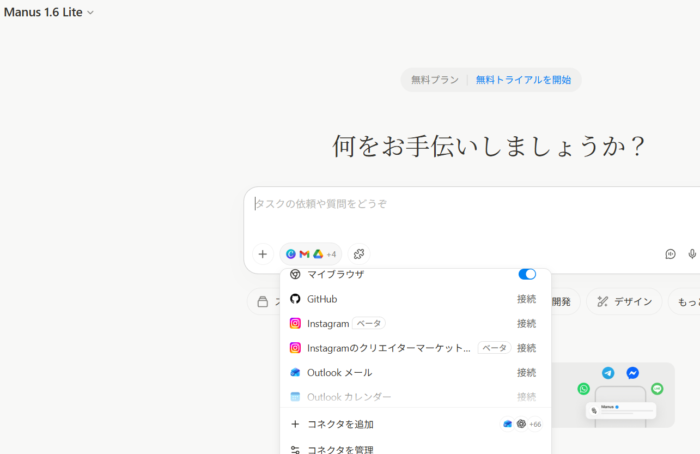 InstagramとManusの接続方法