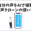 自分の声をAIで作れるMiniMax Audioの使い方と活用法