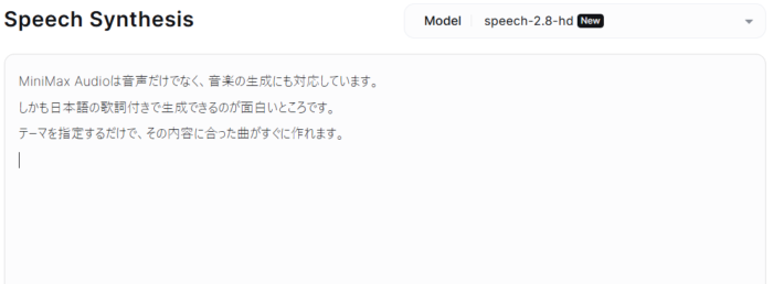 MiniMax Audio 文字入力項目