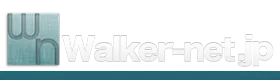 ウォーカーネット