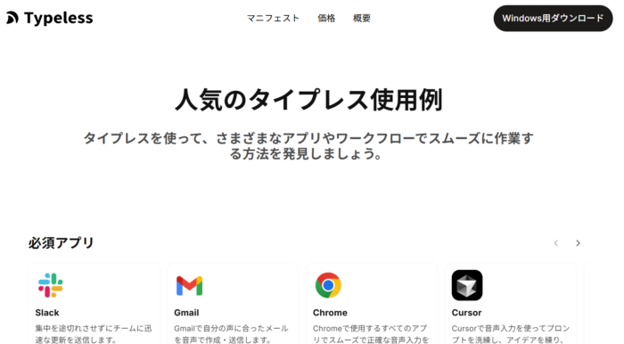 Typelessとは？